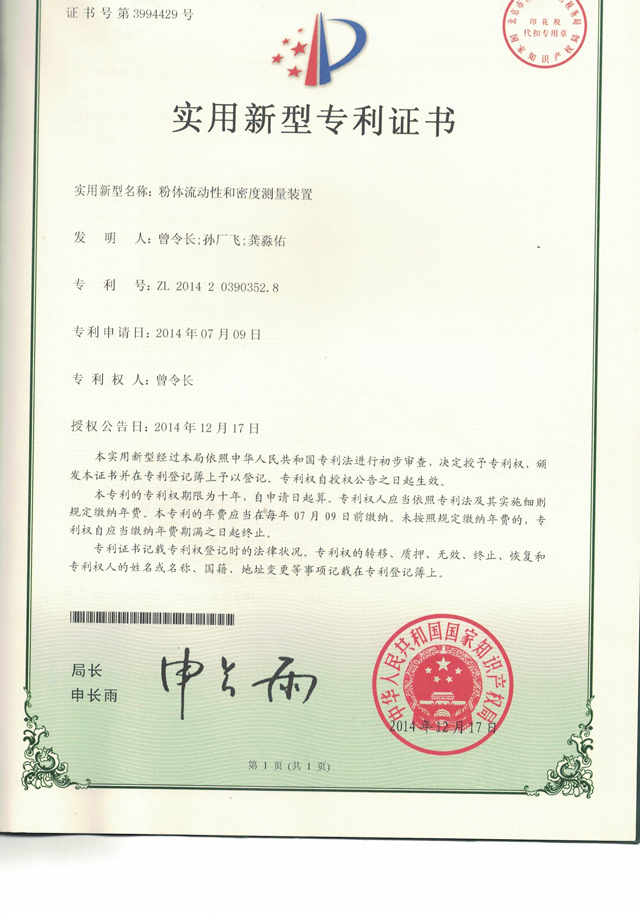 一種粉體密度和流動(dòng)性測(cè)量裝置