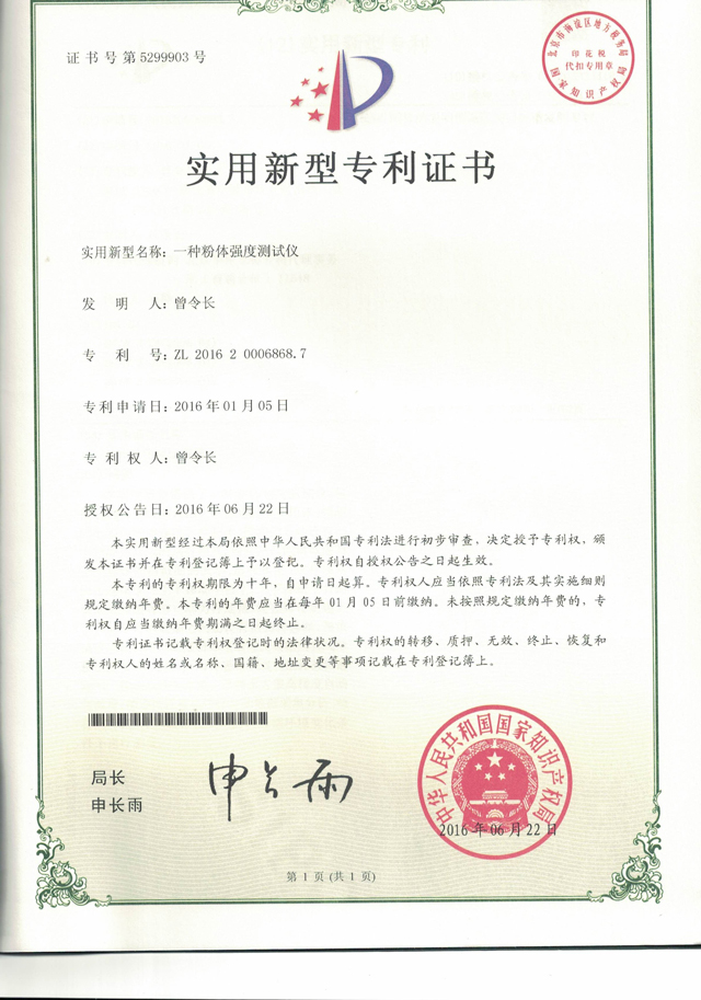 一種粉體強(qiáng)度測(cè)試裝置