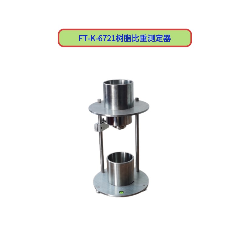 FT-K-6721樹脂比重測定器